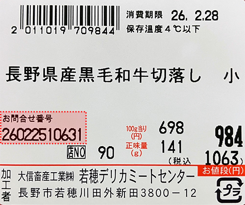 お問合せ番号（11桁）の検索　ラベルイメージ